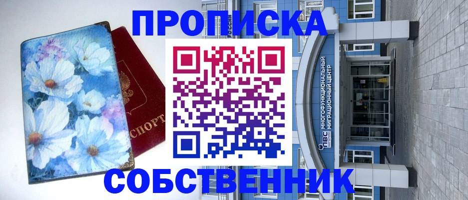 прописка 2025 в Сухом Логе