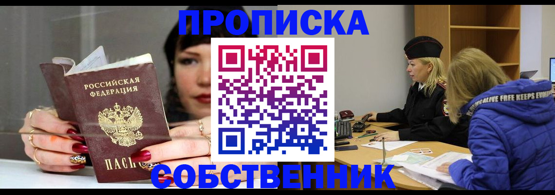прописка 2025 в Сухом Логе